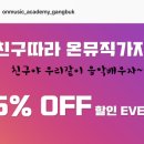 온뮤직실용음악강북캠퍼스학원 이미지