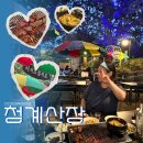수정산장 | 청계산 근처 야장 추천 야외 소고기 맛집 청계산장