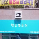 동원공방