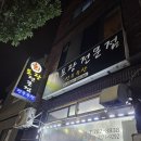 제주 함덕 맛집 가성비 회포장 전문점 선우수산