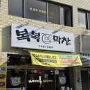 복복막창 | [구미] 복복막창 | 고소하고 잡내 없는 비산동 막창 맛집