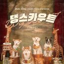 댕스라지 이미지