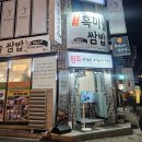 단양마늘흑염소 | 단양흑마늘쌈밥 솔직 후기! 티비 나온 맛집인데...재방문??