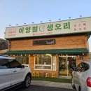 내고향 오리김치찌개 전문점 | 아기랑 가기 좋은 북수원 맛집 이영철생오리 오리스테이크 대강추