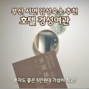행복여관 | 부산 감성 숙소 추천 5만원대 가성비 최고 경성여관 후기