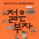 부자네