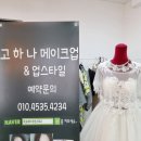 당가두로 38번길 | 목포 속눈썹펌 잘하는곳 고하나메이크업 후기