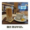 마산 | 까사부사노 마산 내돈내산 창원 신상카페 후기