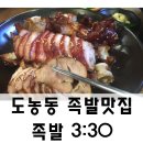 족발3시30분 이미지