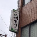 사회적협동조합 혜민서