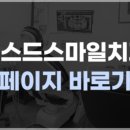 위드스마일치과의원 이미지