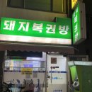 돼지복권명당 이미지