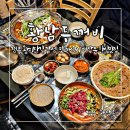 샵두꺼비 | 경주 황리단길 맛집 고민끝! 황남두꺼비 No.1 메뉴 뭐게?