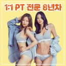 부평동헬스 포유 PT 스튜디오 부평점 시설 리뷰