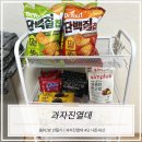 칸PC방 | 홈 PC방 만들기 과자 진열대 4단 내돈내산