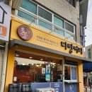 다방커피 거제점 이미지