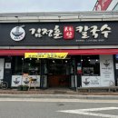 [세종] 사리 추가 필수! 조치원 김정훈 샤브 칼국수 후기
