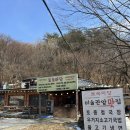 아랫목숯불갈비 | [양주/장흥] 토속마당 양주 백숙 맛집
