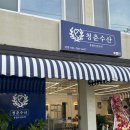 광주시청 수어장대홀 | 경기광주 횟집 회식 추천 청춘수산 (광주시청 송정동 회 가성비 맛집)