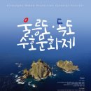 사단법인 울릉우산국문화재단 이미지