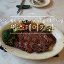 업스테어 키친 | 일산 밤리단길맛집 감성 레스토랑 업스테어키친 후기 등심스테이크 맛집