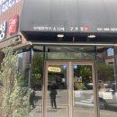 [구호정] 김포 구래동 맛집 밀푀유나베 강추