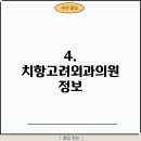 치항고려외과의원 이미지