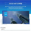 2022년 4분기 극동건설 공개채용 공고(~11/3) 이미지