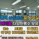 고덕 헤리움 비즈타워 2차 | 평택고덕 사무실 l 에어컨 2대 추가 설치 l 즉시입주 (삼성현장 도보권)