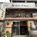 항아리수제비 이미지