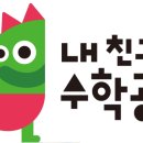 사고력쑥쑥 놀이수학 이미지