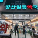 장산약국 네이버블로그