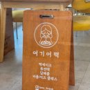여기어떡 이미지