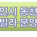 동천빌라 이미지