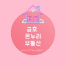 금호온누리공인중개사사무소 이미지