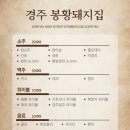 돼지집 - 포항시 남구 호미로 239-6 | 돼지집