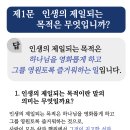 소요리문답 제1문 이미지