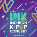 믐쳐라즈니 다모여 INK콘서트 출연기사 이미지