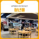 청년몰(중앙시장2층) | 삼척중앙시장 청년공간 청년몰 | 삼척 가볼만한곳