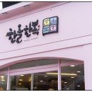 전통한복한올 이미지