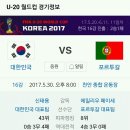 [이벤트] U20 대한민국 vs 포르투갈 경기결과 맞추기 이미지