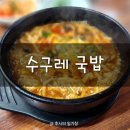 강변수구레국밥