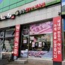 평창생고기 이미지