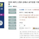 2024 해커스경찰 김재규 실무종합 기출OX-08.09 출간예정 이미지