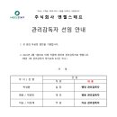 관리감독자 선임 안내 이미지