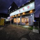 법원리손칼국수