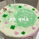은평구 위트케이크 , 특별한 날 빠질 수 없는 주문제작 케이크 맛집