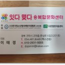 잇다맺다융복합문화센터 네이버블로그