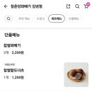 청춘당 꽈배기 이미지