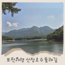 한땀돌담 | 포천 볼거리 산정호수 둘레길 돌담병원 주차